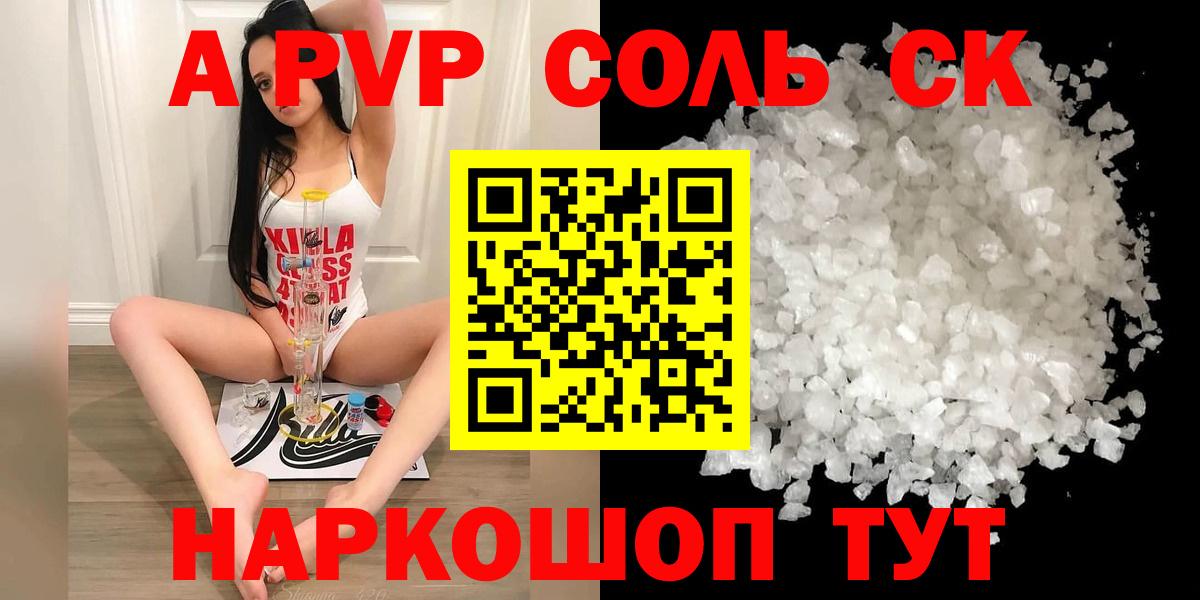 APVP кристаллы Тавда