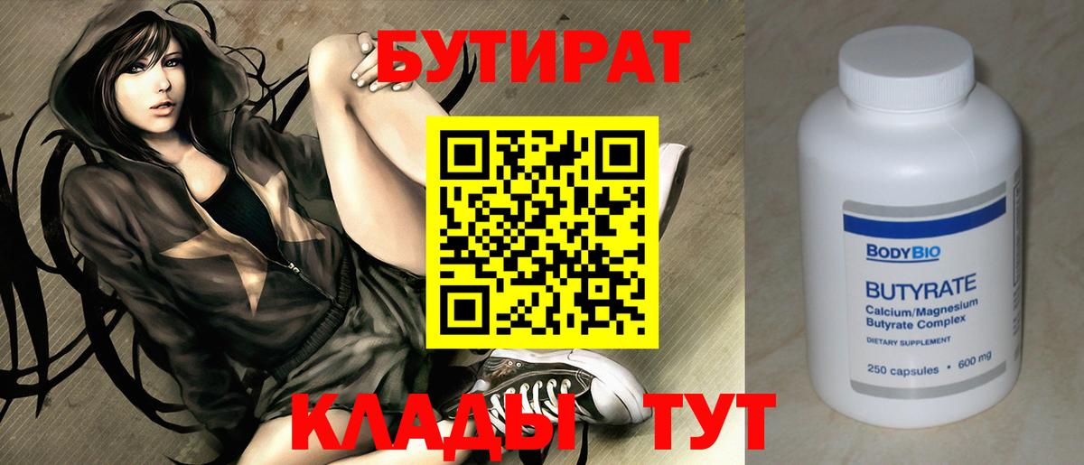 Бутират оксана  Вход с VPN  Тавда 