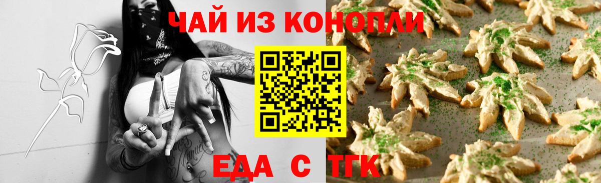 Печенье с ТГК марихуана Тавда