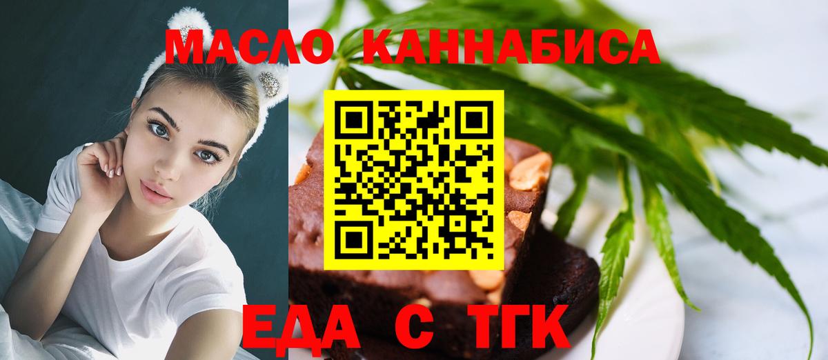 Печенье с ТГК марихуана  Вход с VPN  Тавда 