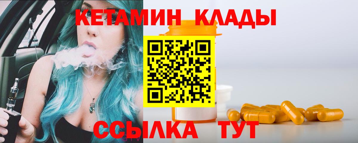 Тавда  КЕТАМИН VHQ  Вход с VPN 