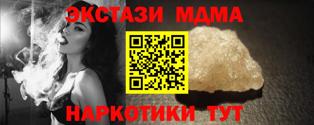 MDMA кристаллы Тавда