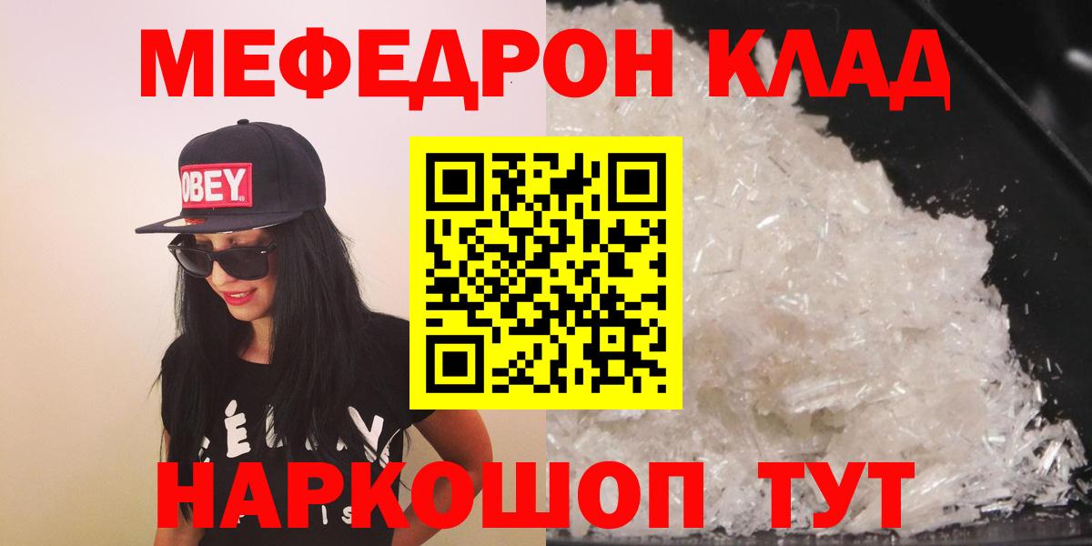 Меф 4 MMC  Вход с VPN  как найти закладки  МЯУ-МЯУ  Тавда  МЕФ mephedrone  Меф 