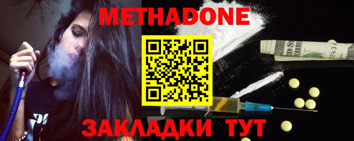 Метадон белоснежный  МЕТАДОН белоснежный  Тавда  Вход с VPN 