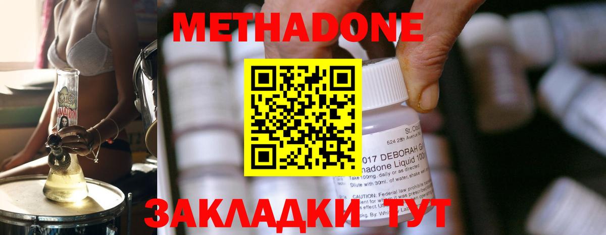 Метадон кристалл Тавда