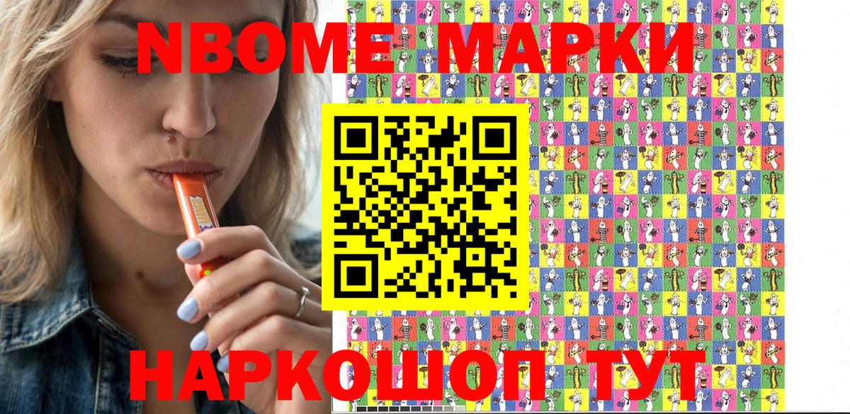 Марки 25I-NBOMe 1,5мг Тавда